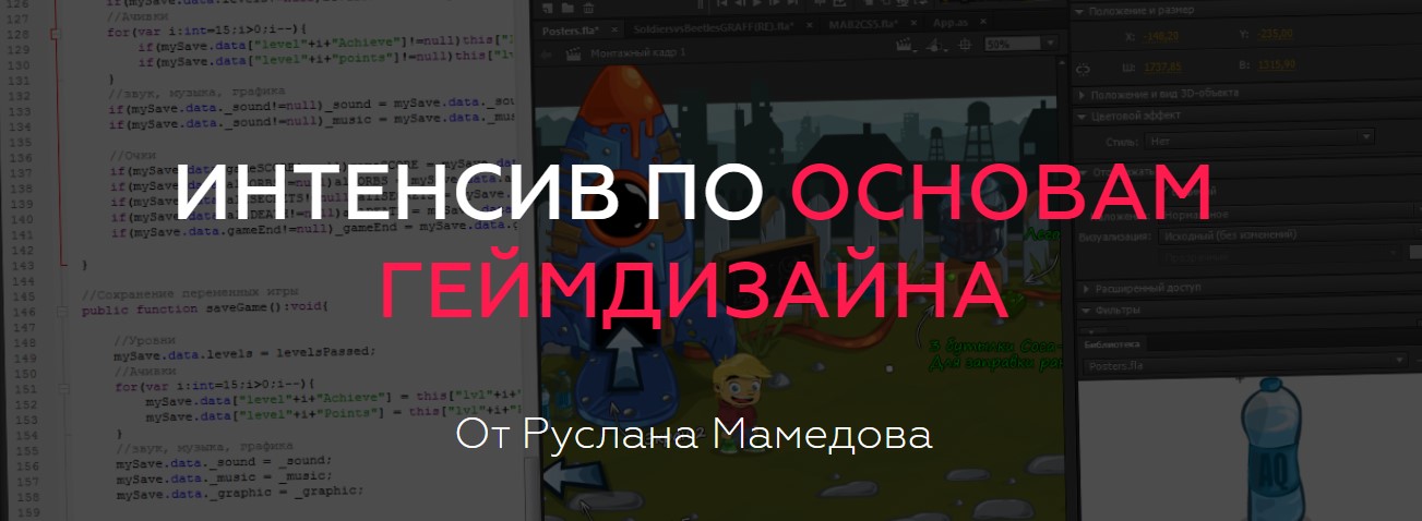 [Руслана Мамедова] Интенсив по основам геймдизайна_0.jpg